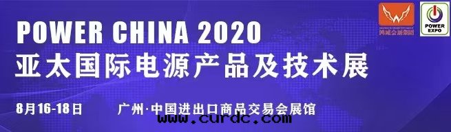 Exhibition - Guangzhou Asia Pacific Power Product and Technology Exhibition 2020