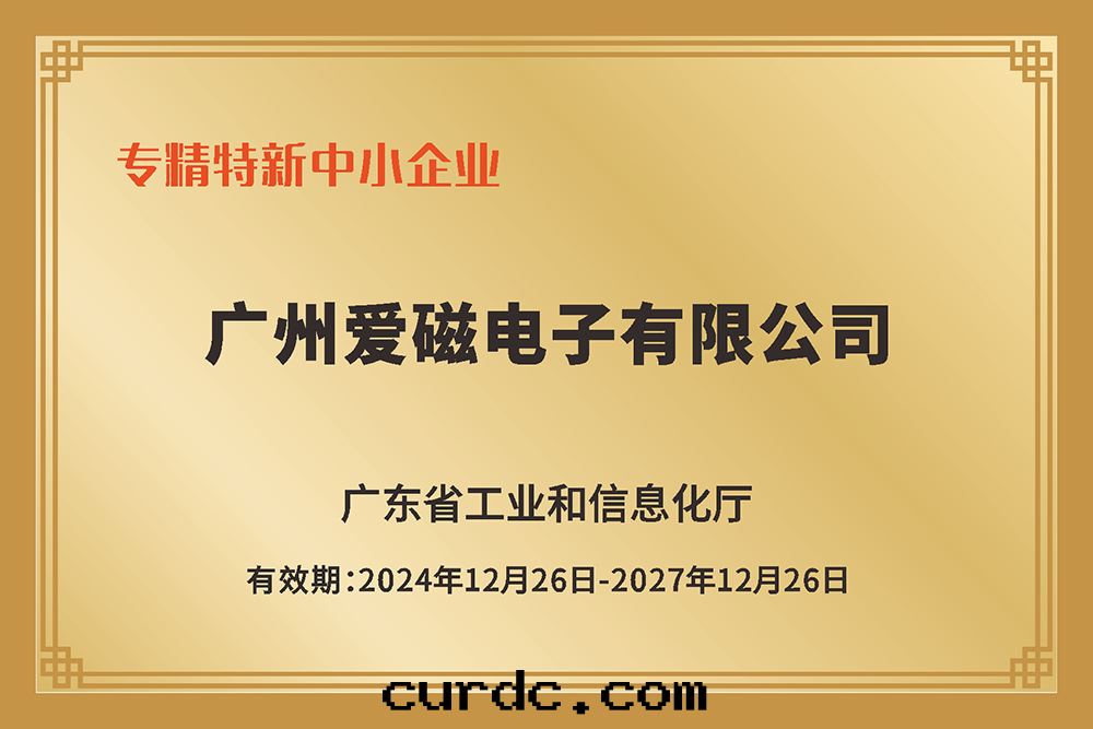 【專精特(tè)新(xīn)】